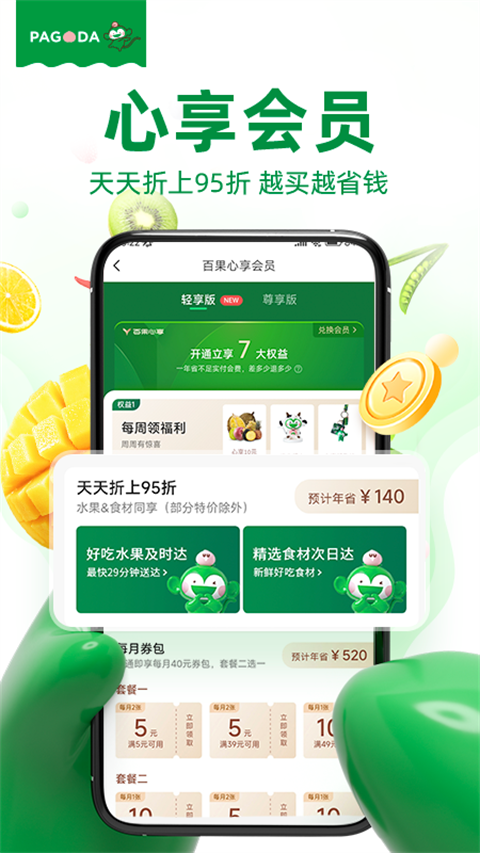 百果园手机版截图