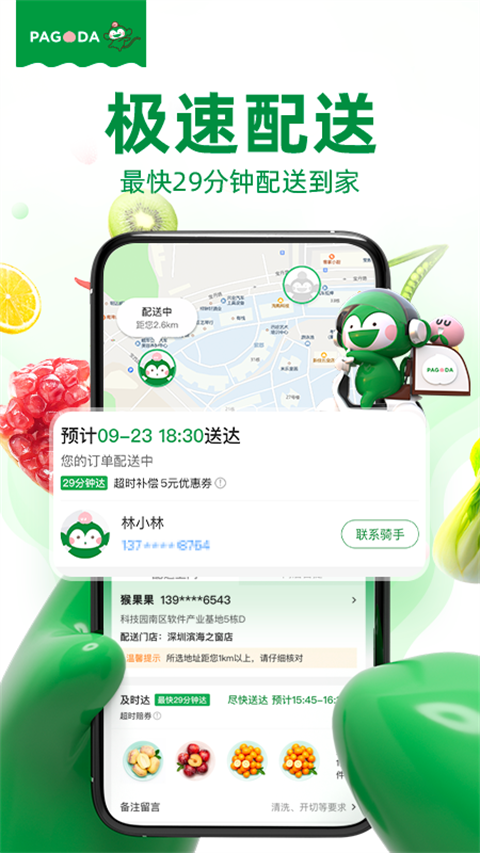 百果园手机版截图