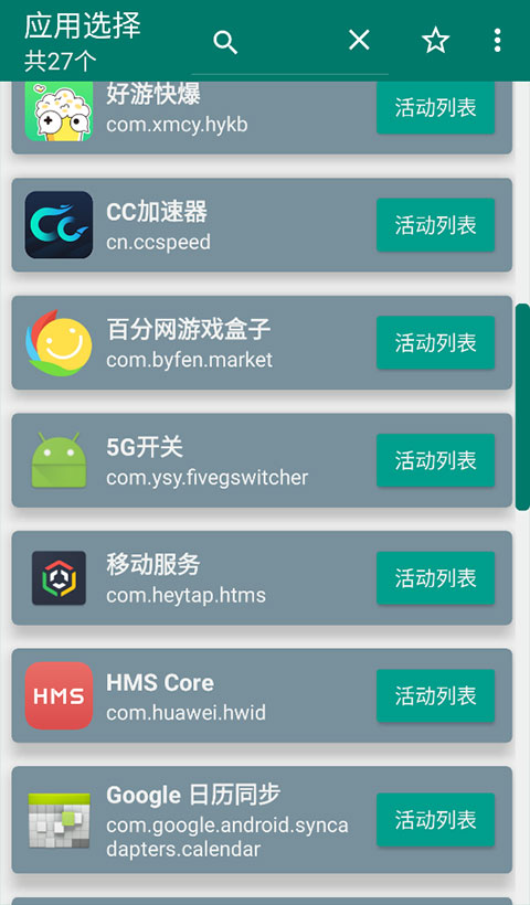 创建快捷方式App官方版截图