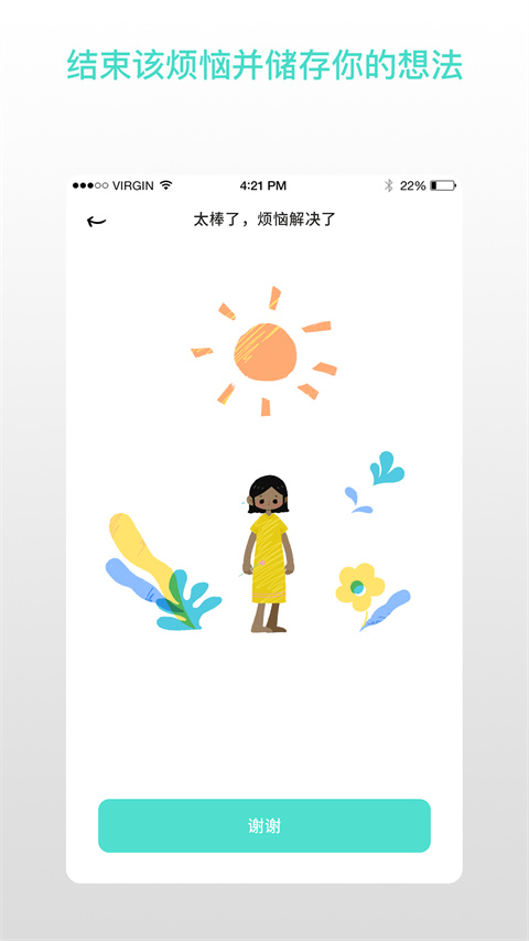 解忧娃娃官方版截图