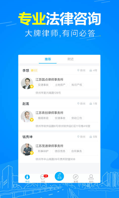 崇法法律咨询app最新版本截图