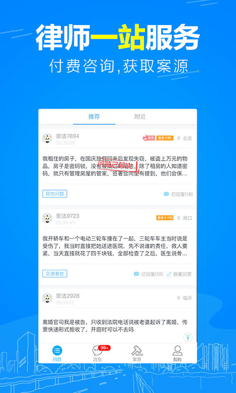 崇法法律咨询app最新版本截图