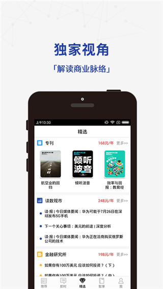 商业周刊中文版app截图