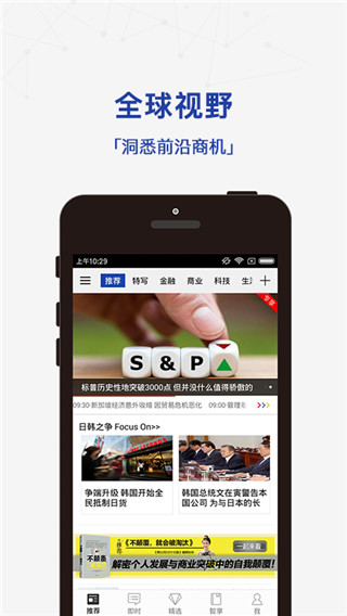 商业周刊中文版app截图