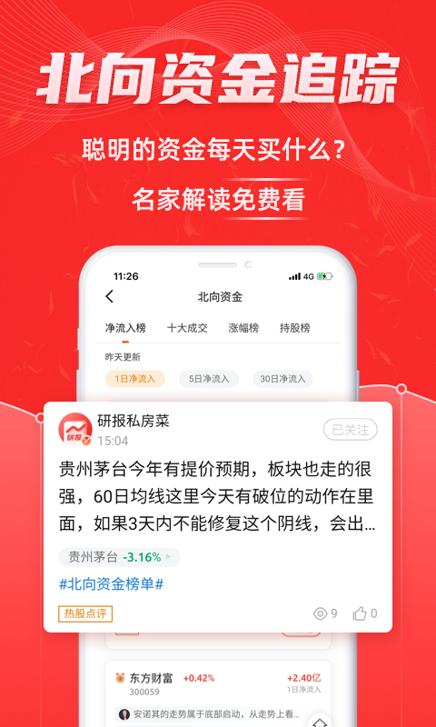 股票通app截图