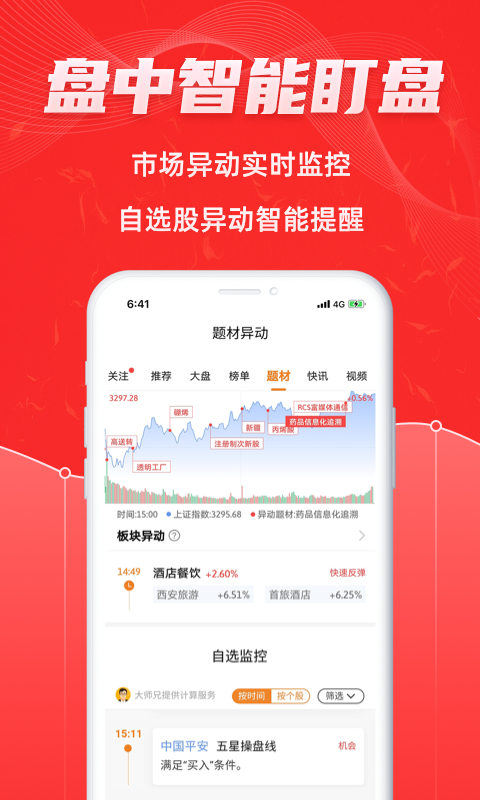 股票通app截图