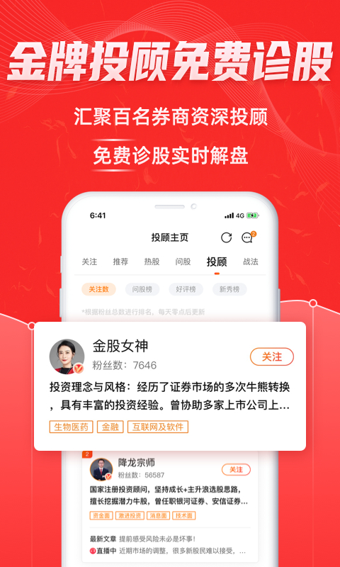 股票通app截图