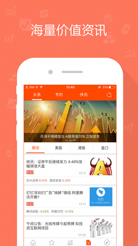 股票通app