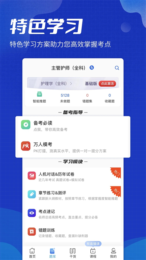 策未来网校app截图