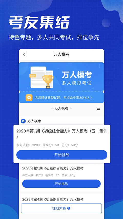 策未来网校app截图