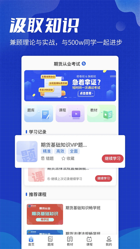 策未来网校app截图