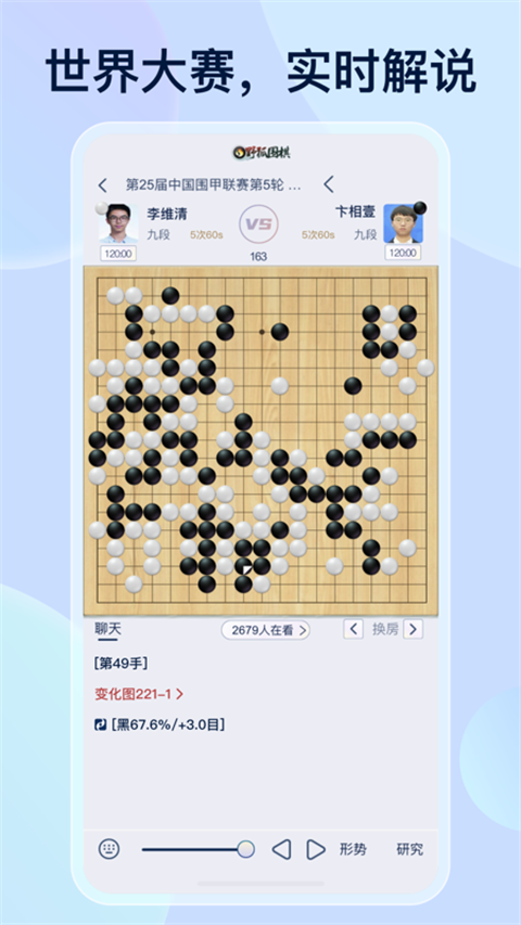 野狐围棋手机版截图