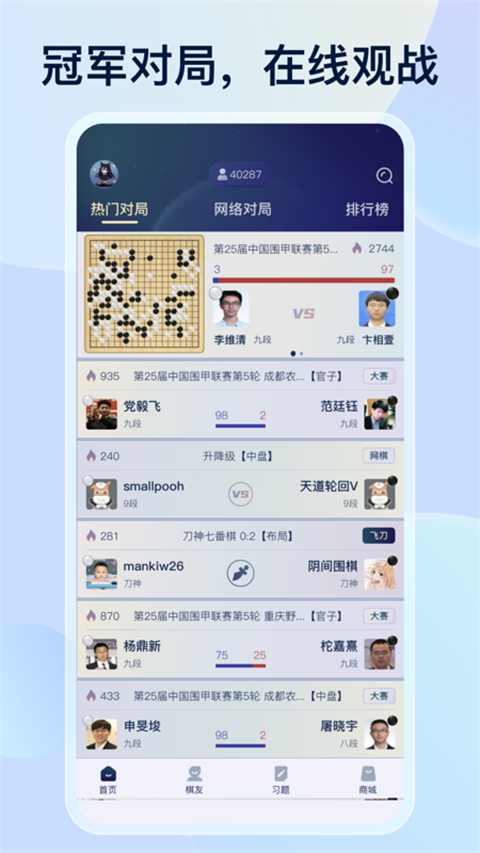 野狐围棋手机版截图