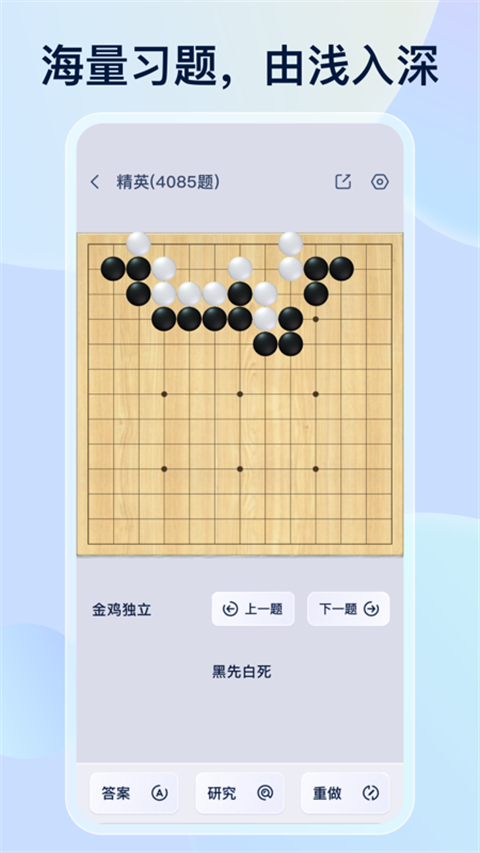 野狐围棋手机版截图