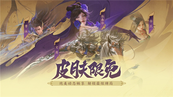 三国杀一将成名手机版2024截图