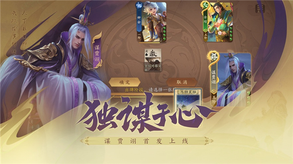 三国杀一将成名手机版2024截图