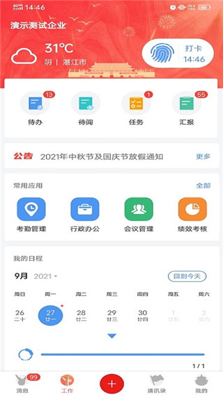 汇办公app官方版截图