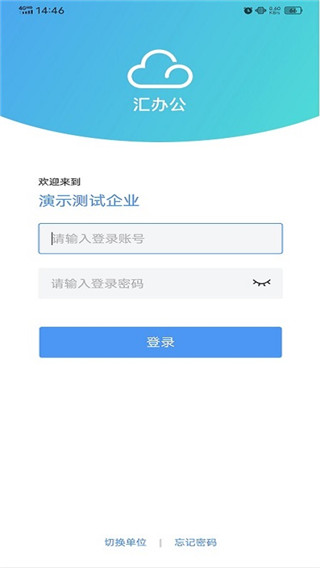 汇办公app官方版截图