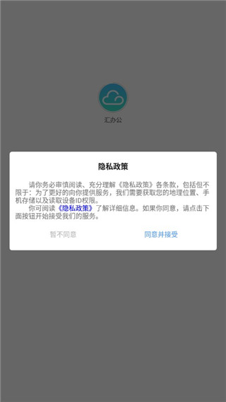 汇办公app官方版