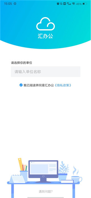 汇办公app官方版