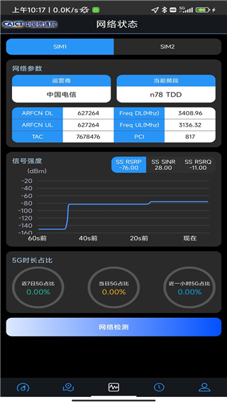 5G云测app最新版截图