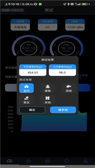 5G云测app最新版截图