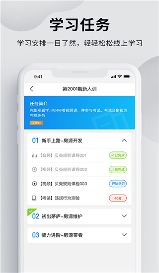 贝壳经纪学堂app截图