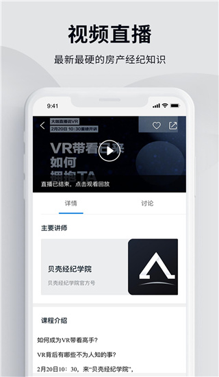 贝壳经纪学堂app截图