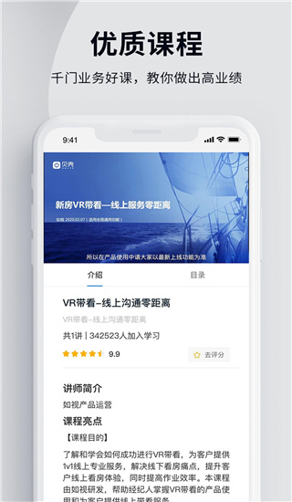 贝壳经纪学堂app截图