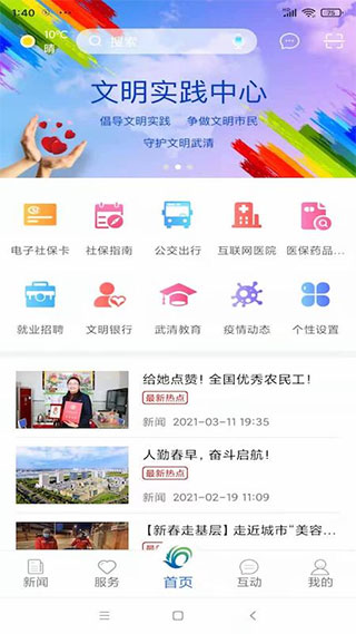 美丽武清app截图