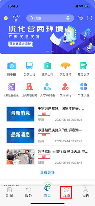 美丽武清app