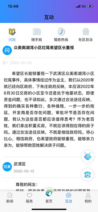 美丽武清app