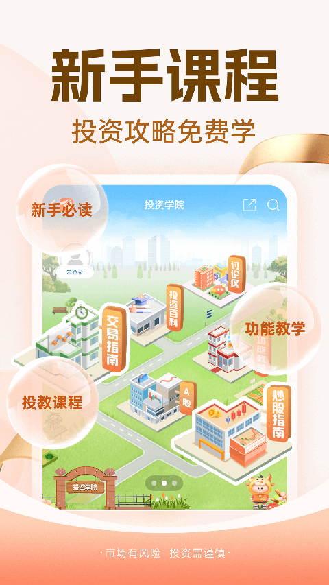 东方财富App截图