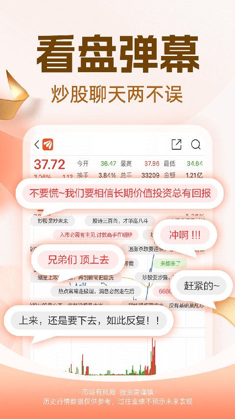 东方财富App截图