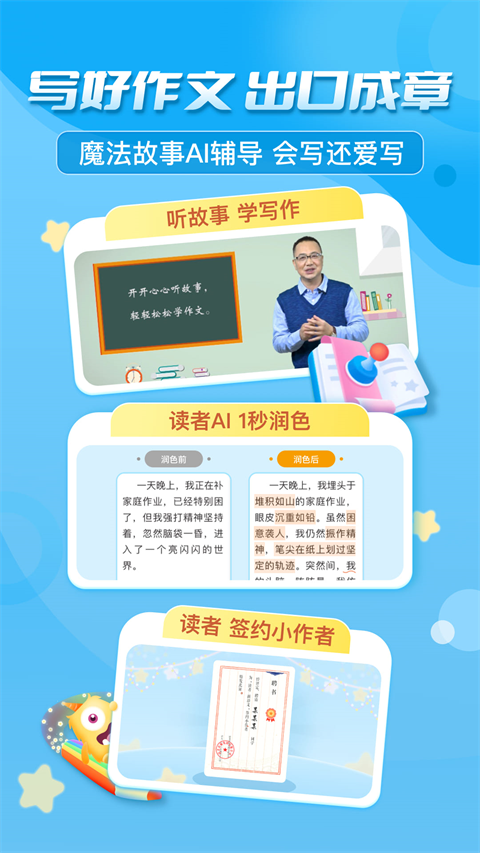 出口成章学生版app截图