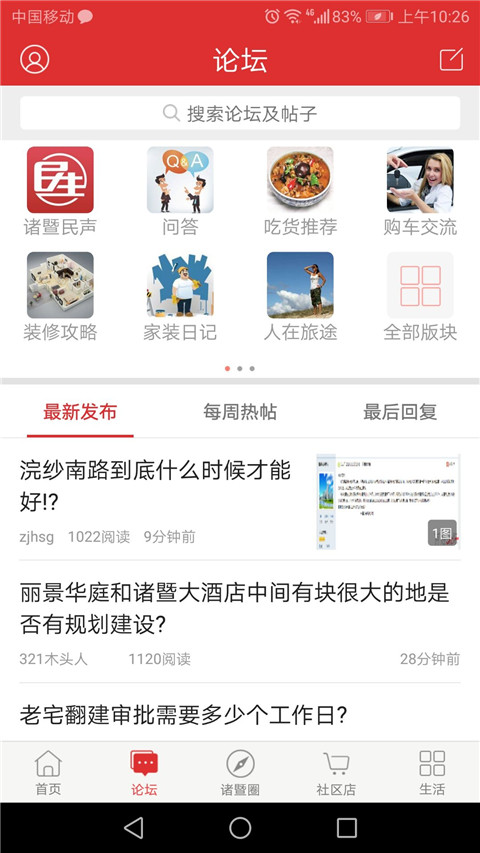 掌上诸暨app截图