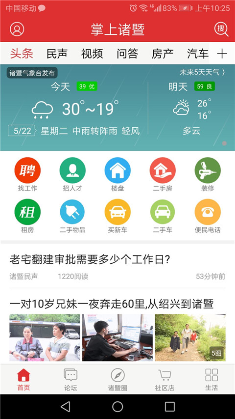 掌上诸暨app截图