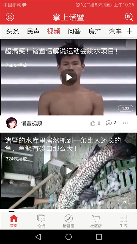 掌上诸暨app截图