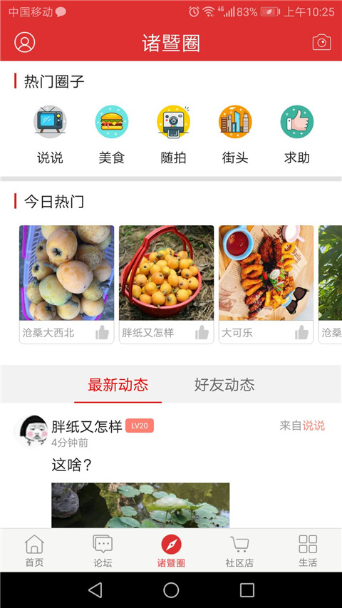 掌上诸暨app截图