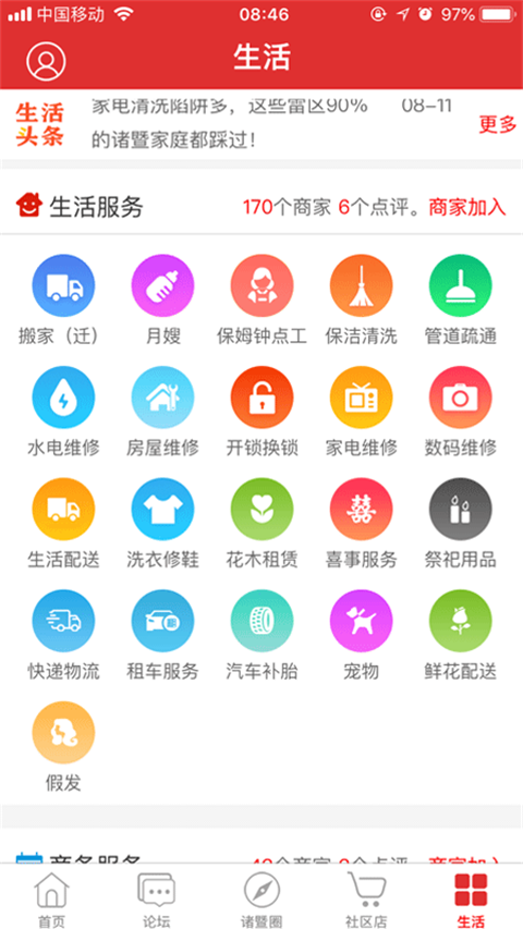 掌上诸暨app截图