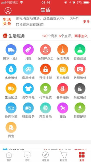 掌上诸暨app