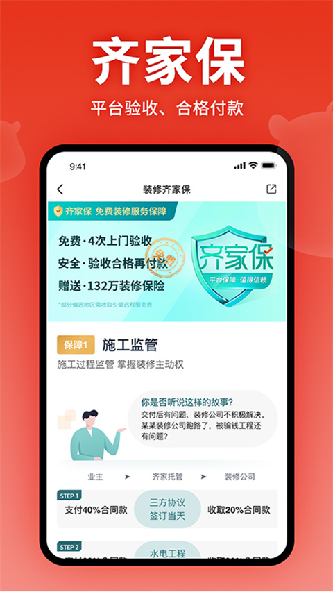 齐家装修app截图