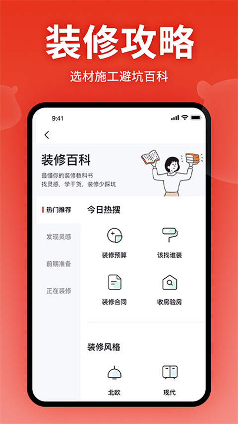 齐家装修app截图