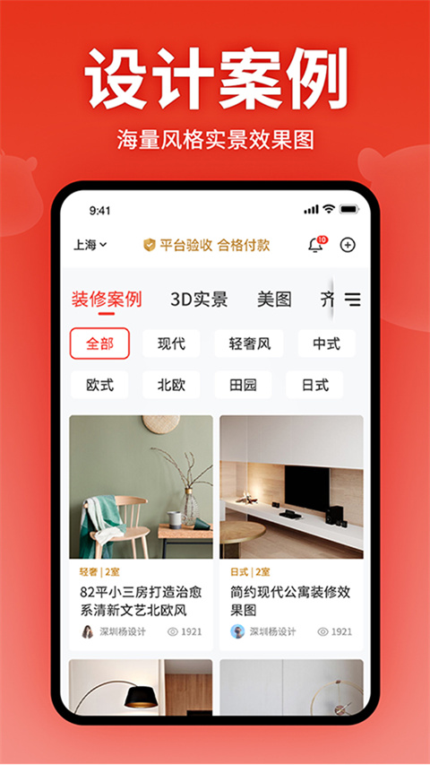 齐家装修app截图