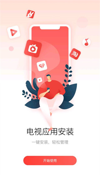 多屏互动App官方版截图