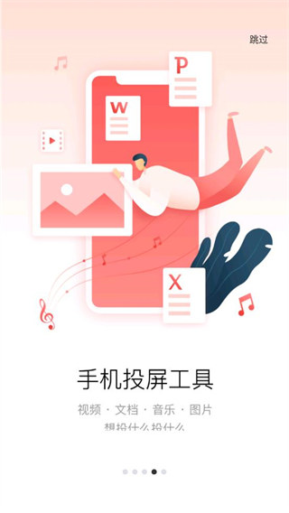 多屏互动App官方版截图