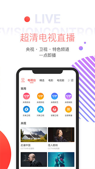 TCL电视官方APP截图