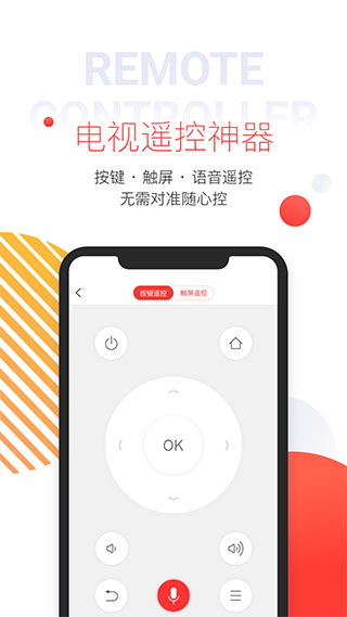 TCL电视官方APP截图