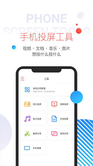 TCL电视官方APP截图