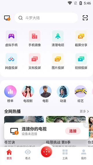 TCL电视官方APP